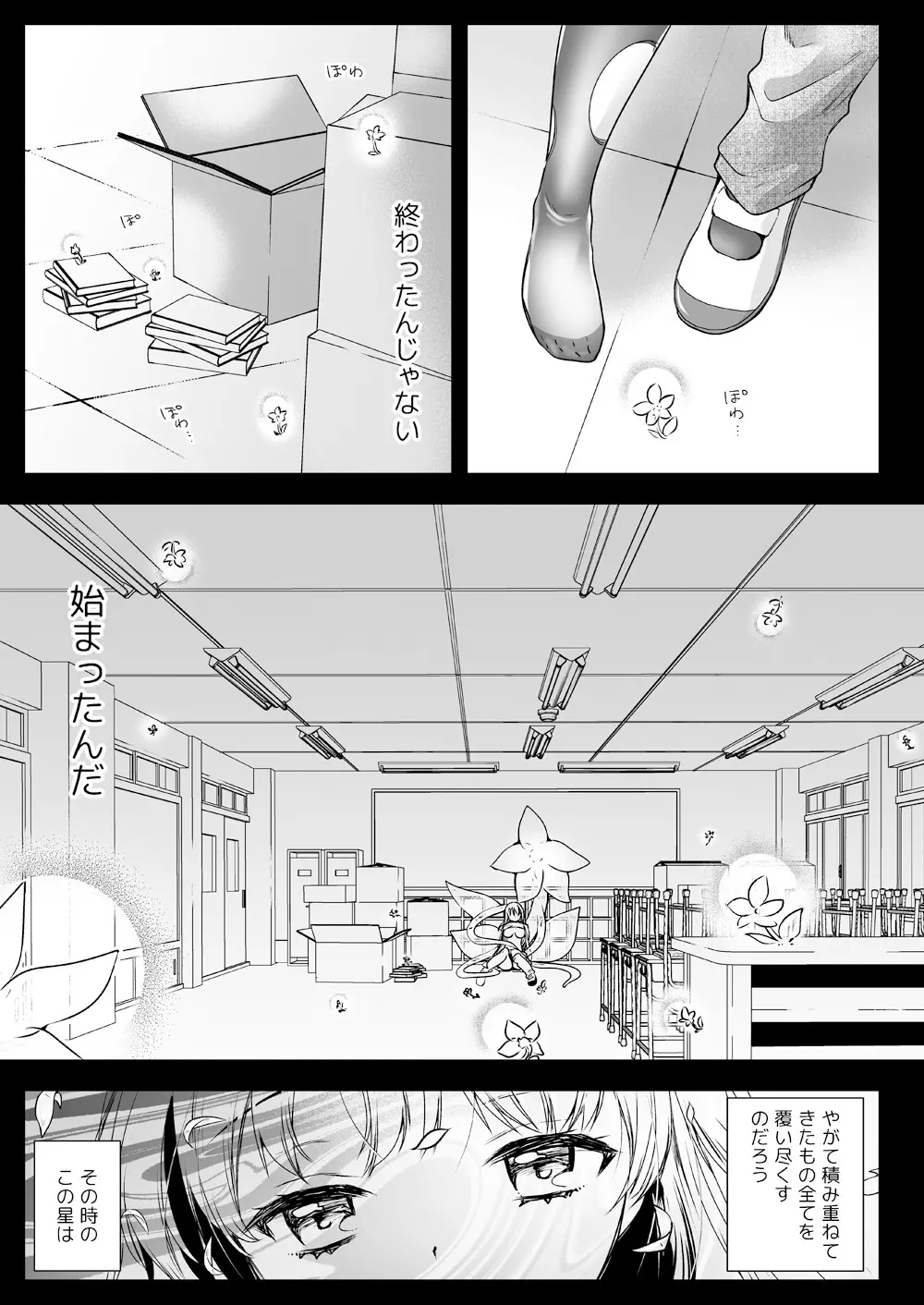 制服触手16 Page.51