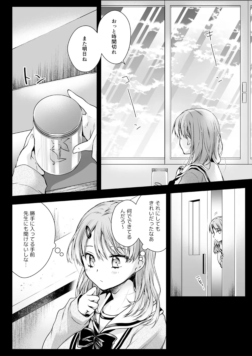 制服触手16 Page.7