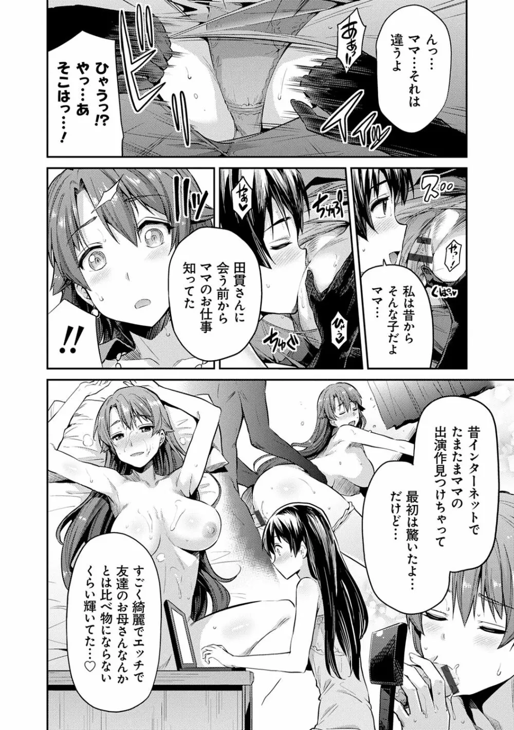 強制種付けエクスプレス Page.100