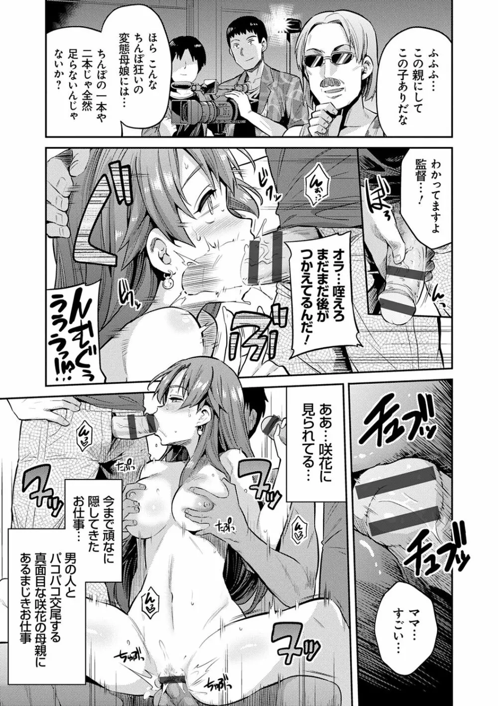 強制種付けエクスプレス Page.107