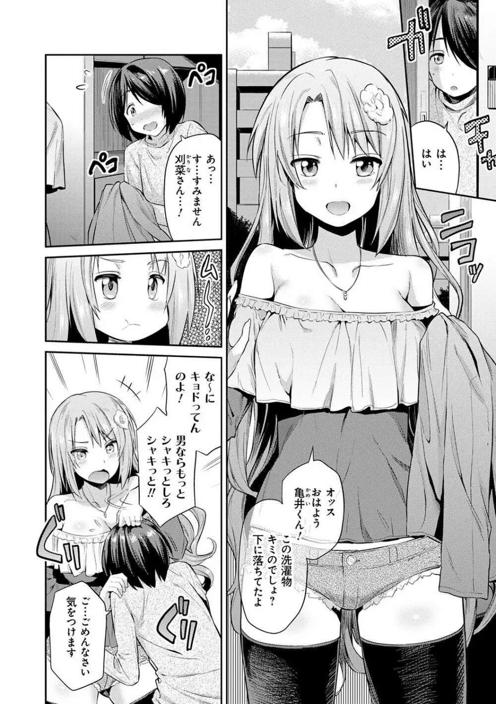 強制種付けエクスプレス Page.114