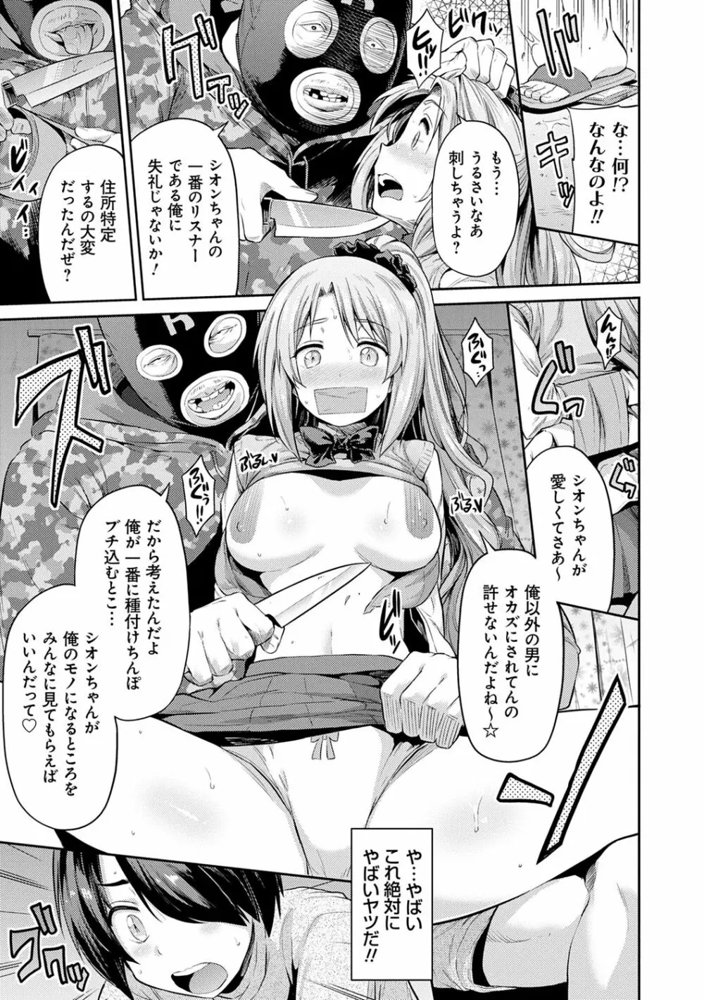 強制種付けエクスプレス Page.117