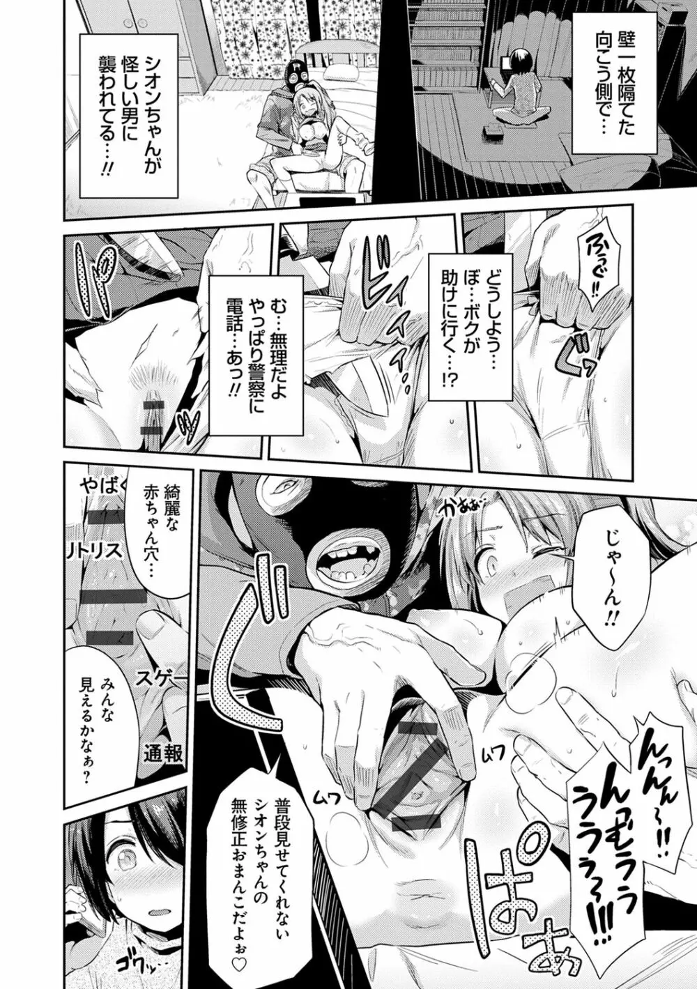 強制種付けエクスプレス Page.118