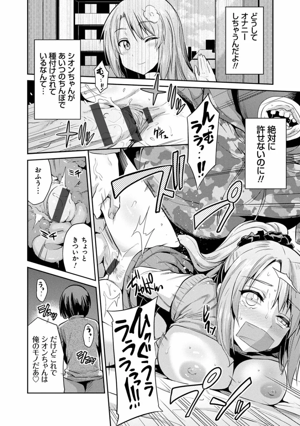 強制種付けエクスプレス Page.122