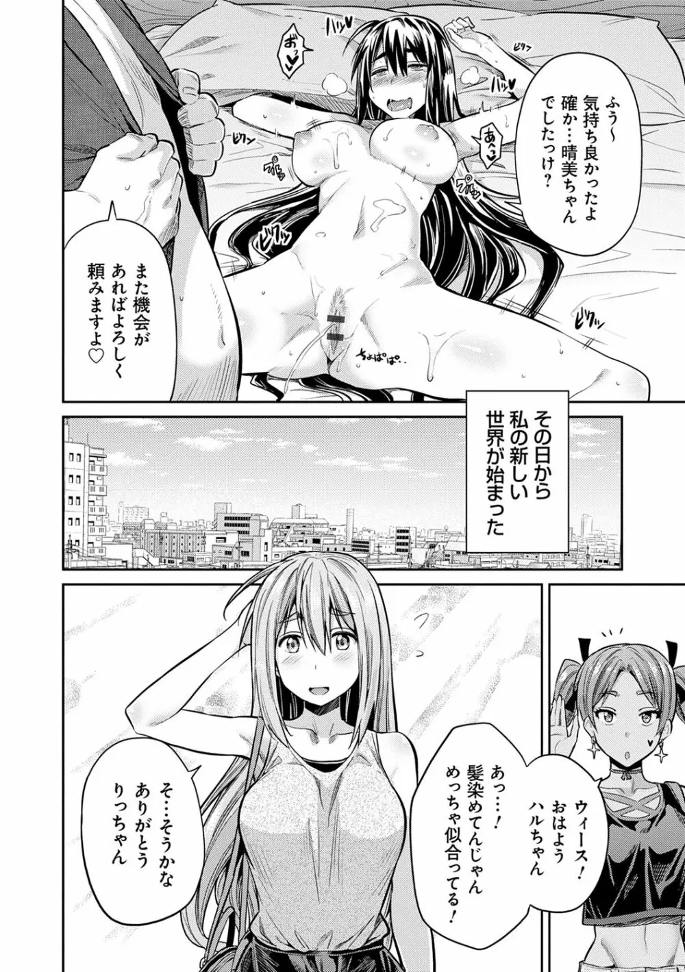 強制種付けエクスプレス Page.146