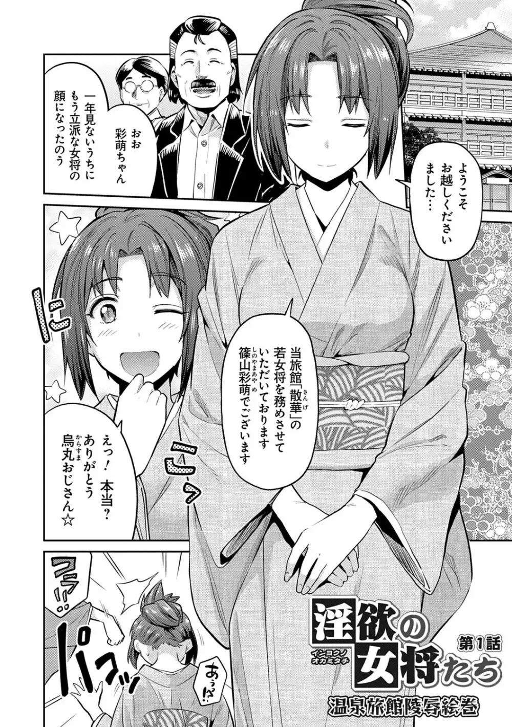 強制種付けエクスプレス Page.158