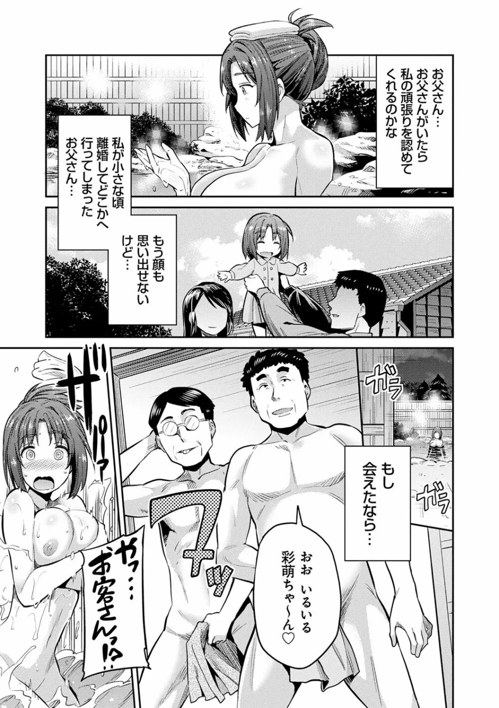 強制種付けエクスプレス Page.161