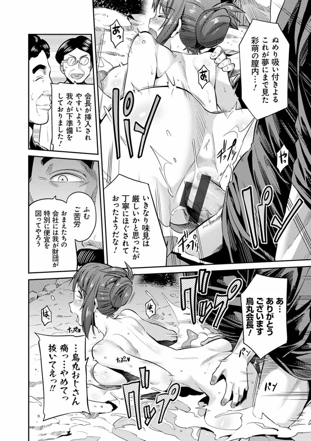 強制種付けエクスプレス Page.168