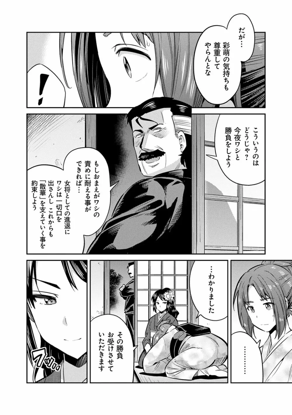 強制種付けエクスプレス Page.180