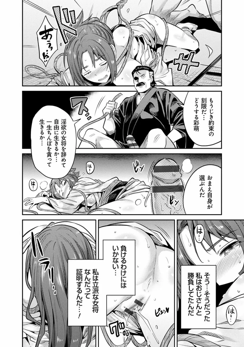 強制種付けエクスプレス Page.190