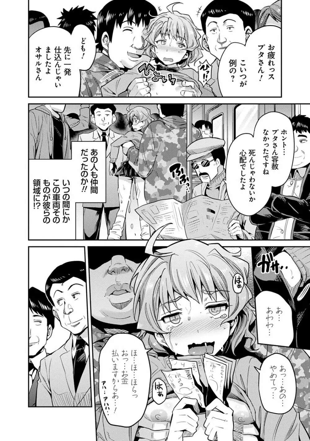 強制種付けエクスプレス Page.20