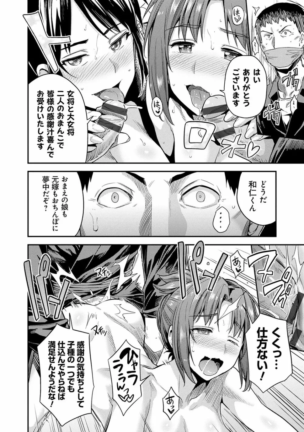 強制種付けエクスプレス Page.204