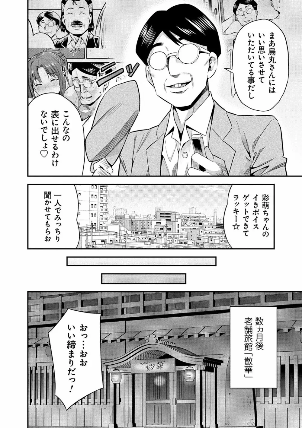 強制種付けエクスプレス Page.216