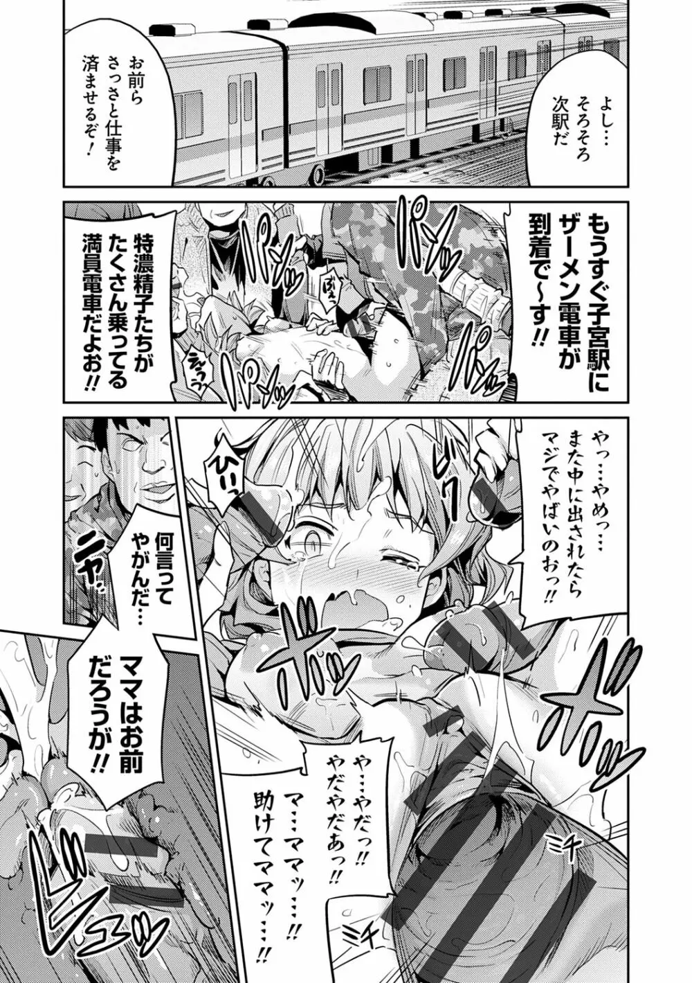 強制種付けエクスプレス Page.25