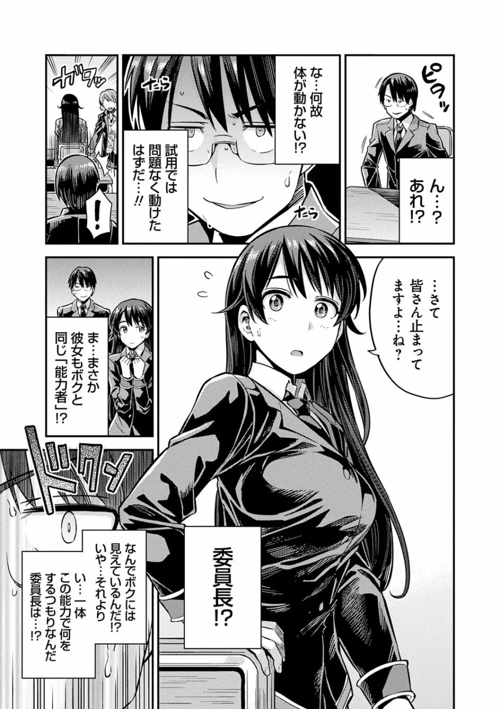 強制種付けエクスプレス Page.31