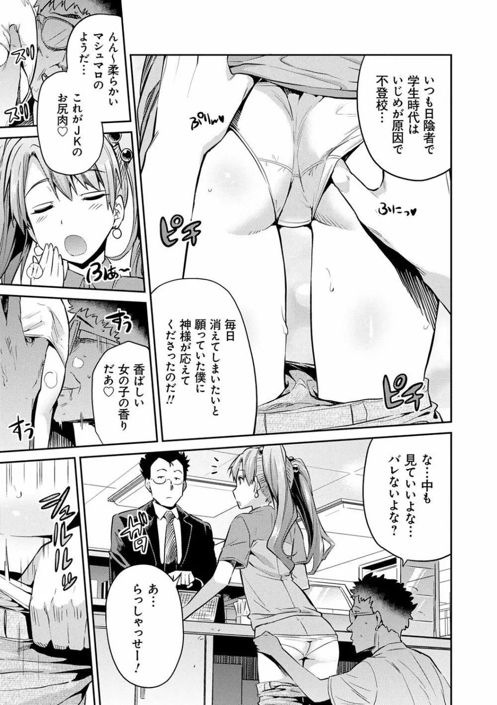 強制種付けエクスプレス Page.53