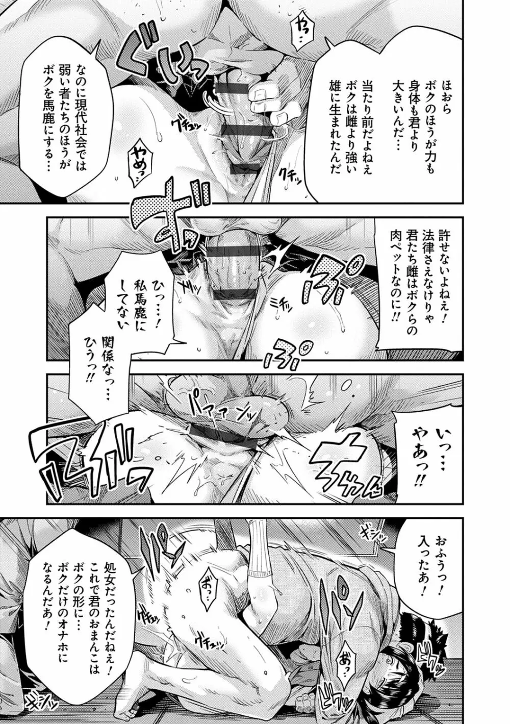 強制種付けエクスプレス Page.77