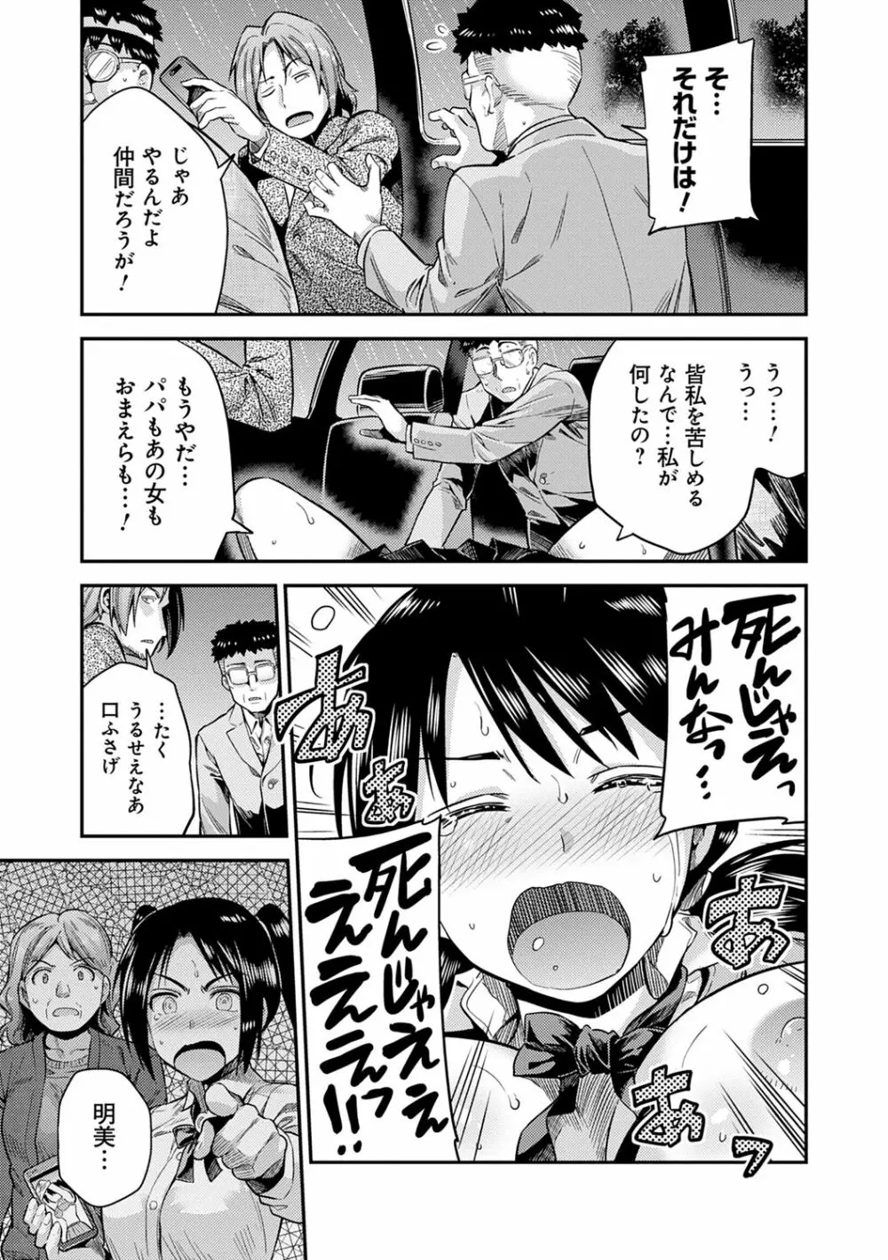 強制種付けエクスプレス Page.81