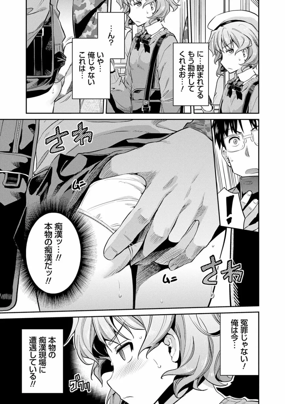 強制種付けエクスプレス Page.9