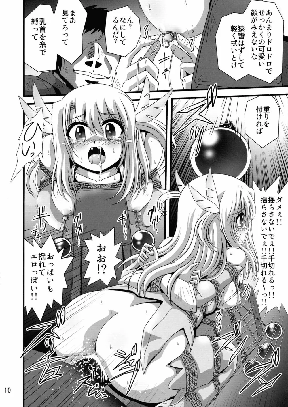 罠に落ちた英雄召還5 Page.10