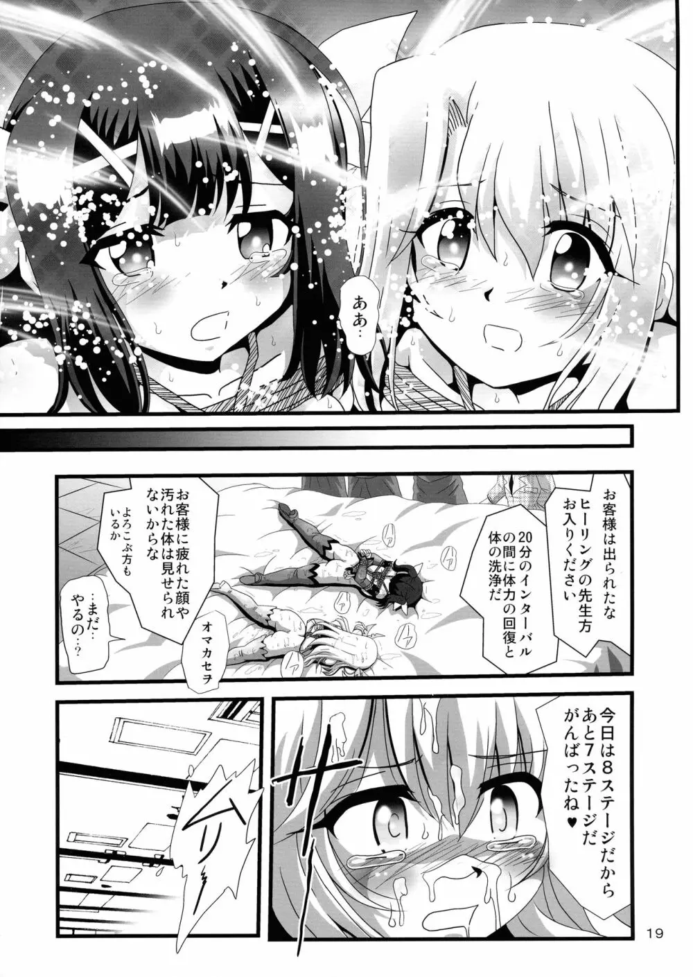 罠に落ちた英雄召還5 Page.19