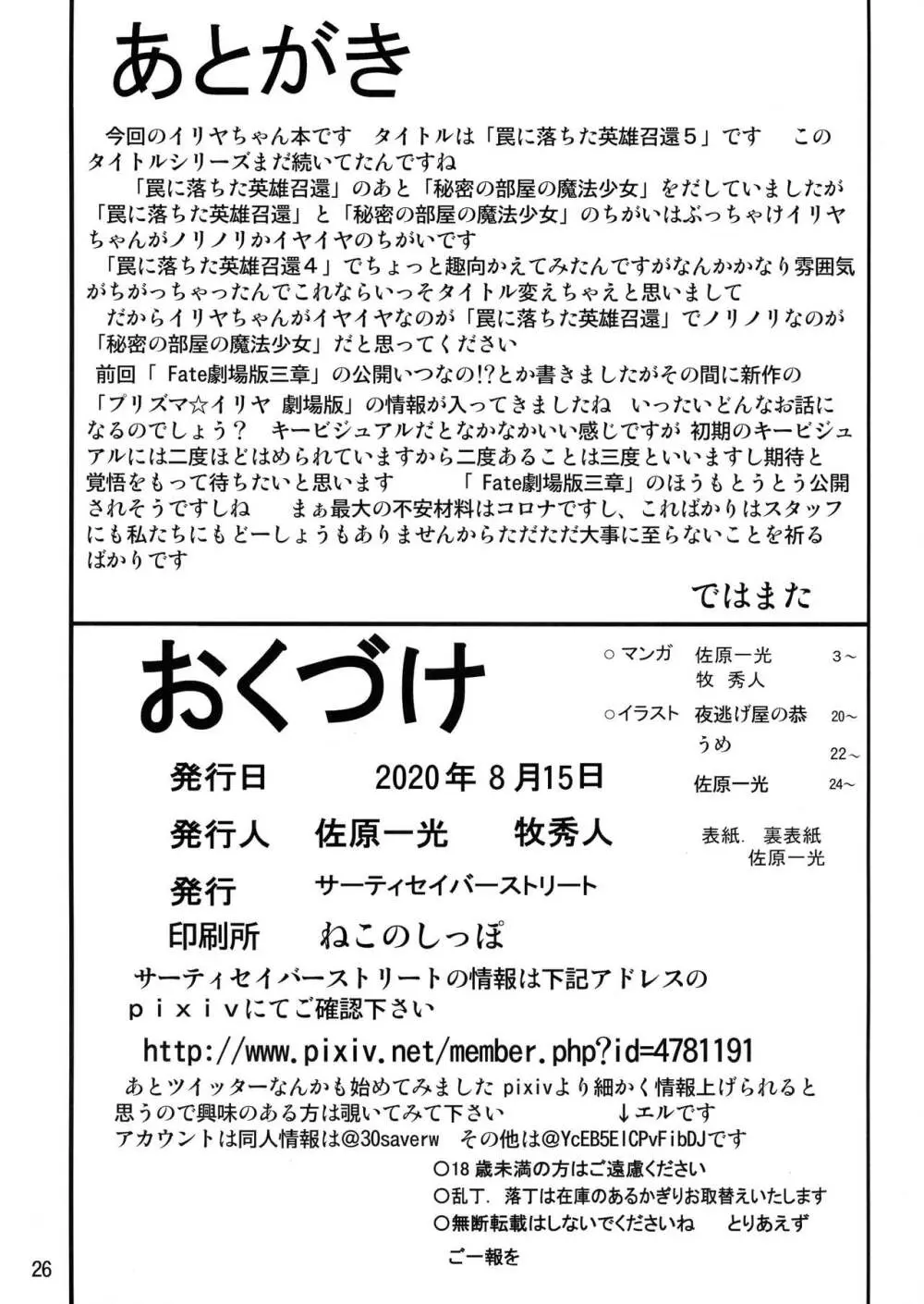 罠に落ちた英雄召還5 Page.26