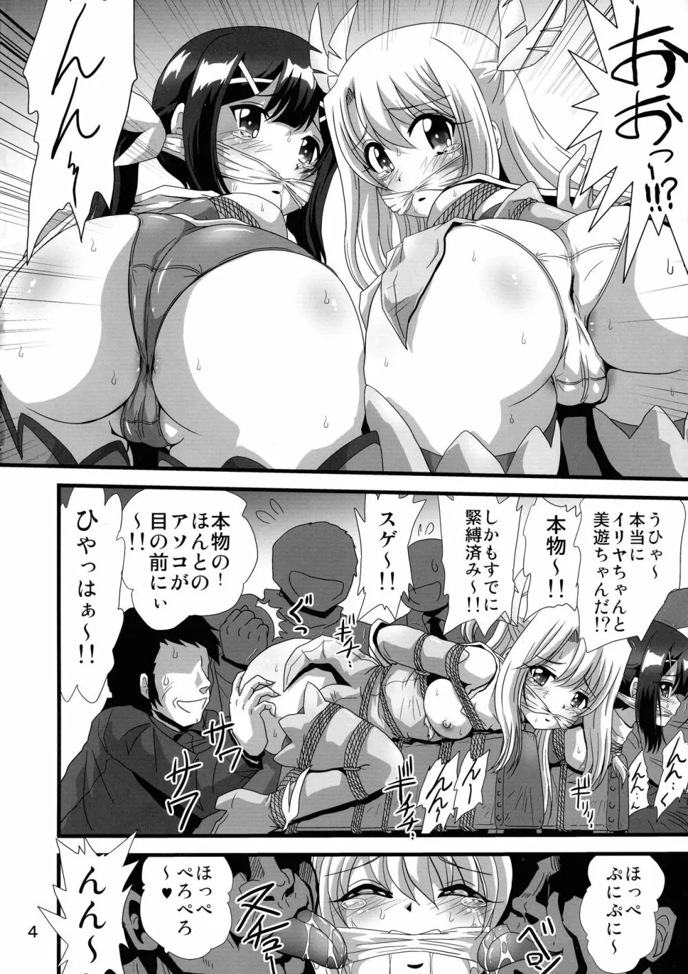 罠に落ちた英雄召還5 Page.4