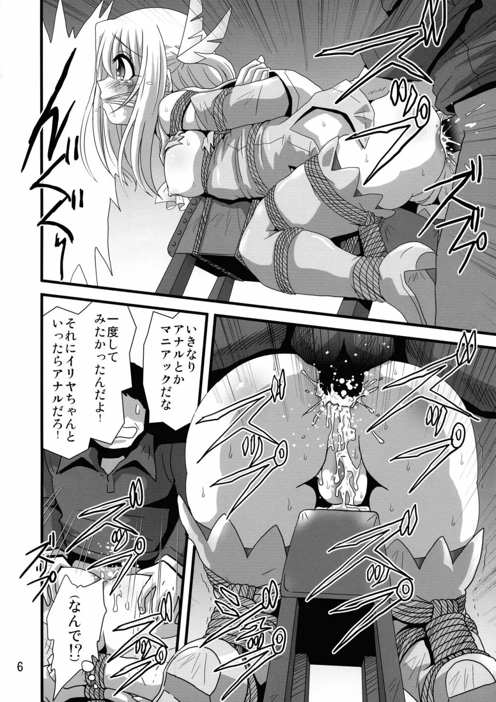 罠に落ちた英雄召還5 Page.6