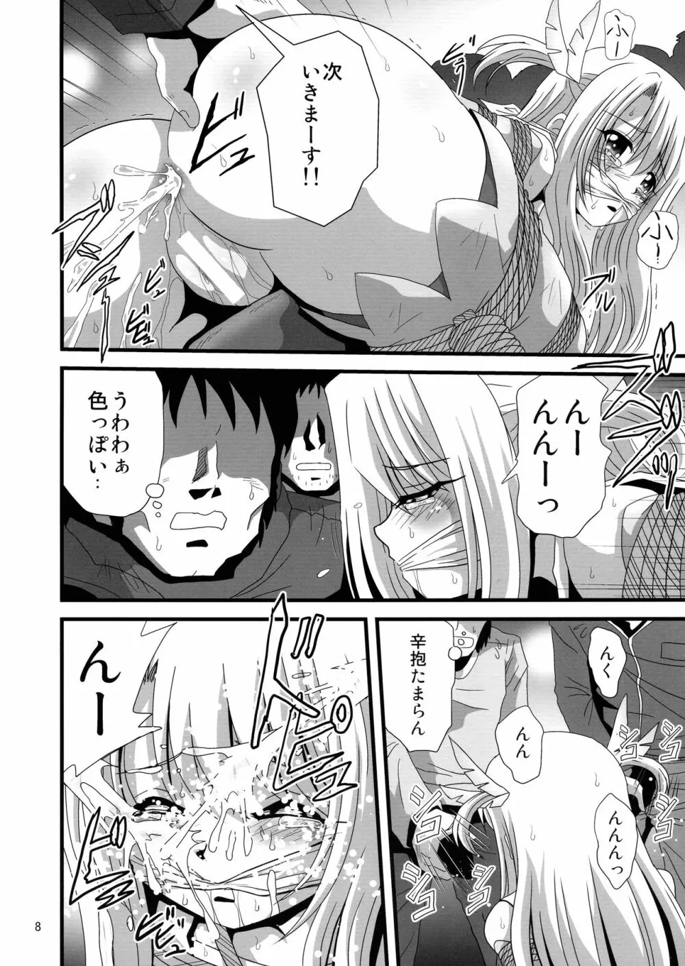 罠に落ちた英雄召還5 Page.8