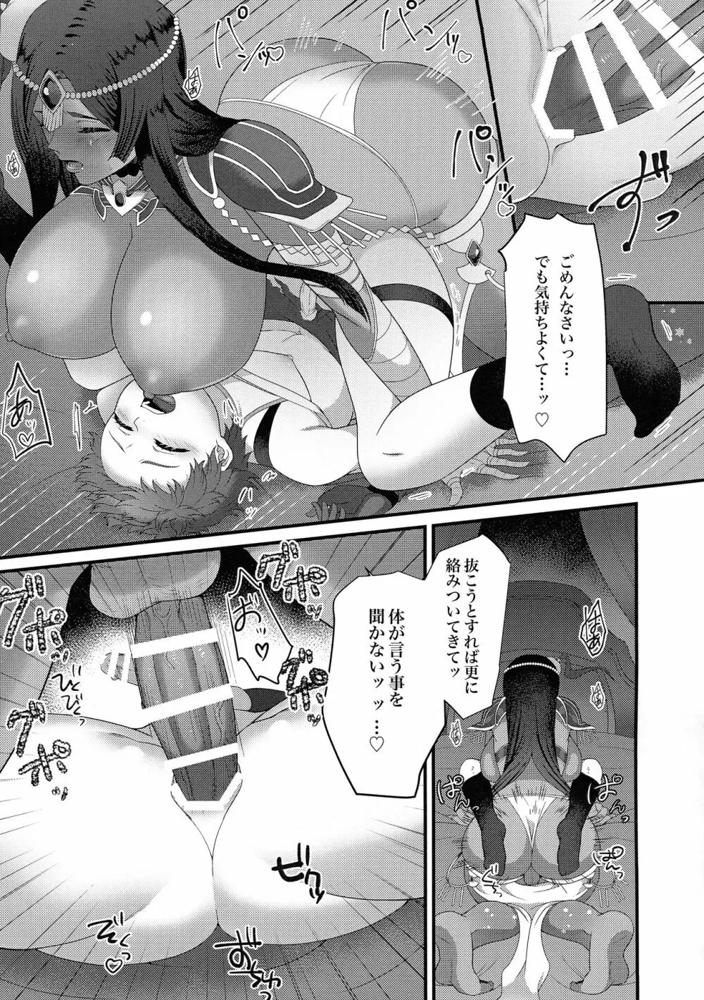 その傀儡は語り部の秘匿につき Page.17