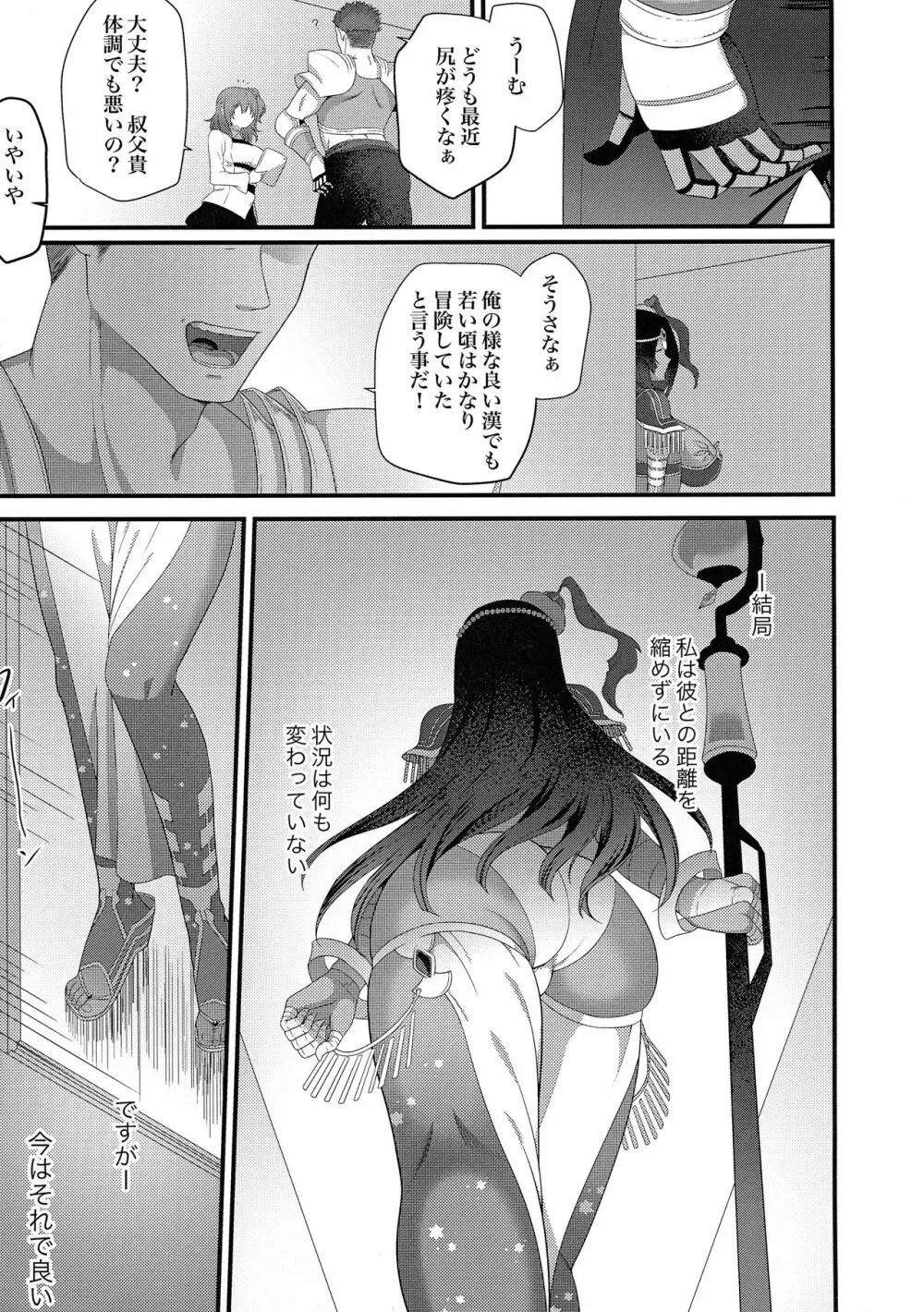 その傀儡は語り部の秘匿につき Page.27