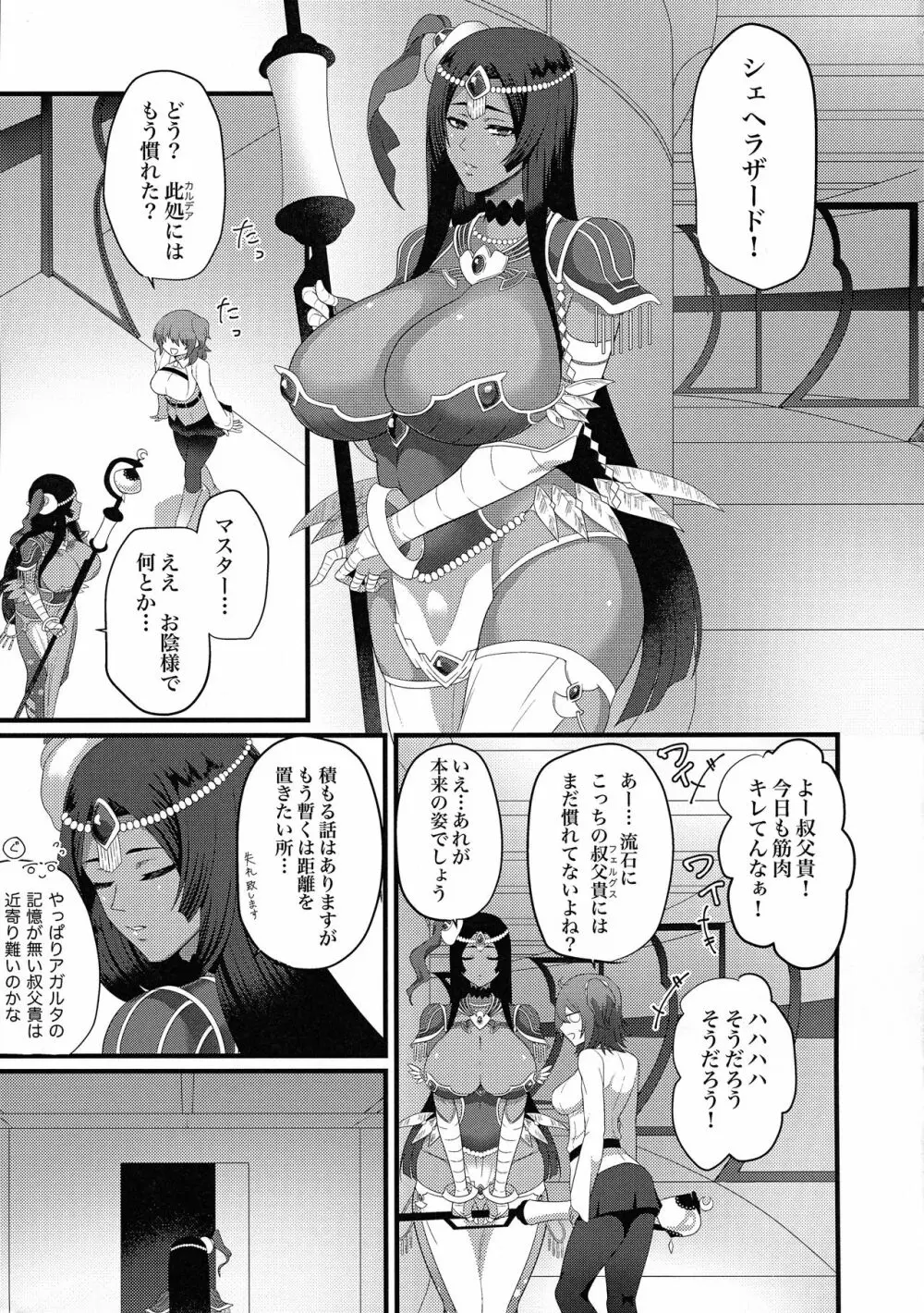 その傀儡は語り部の秘匿につき Page.5