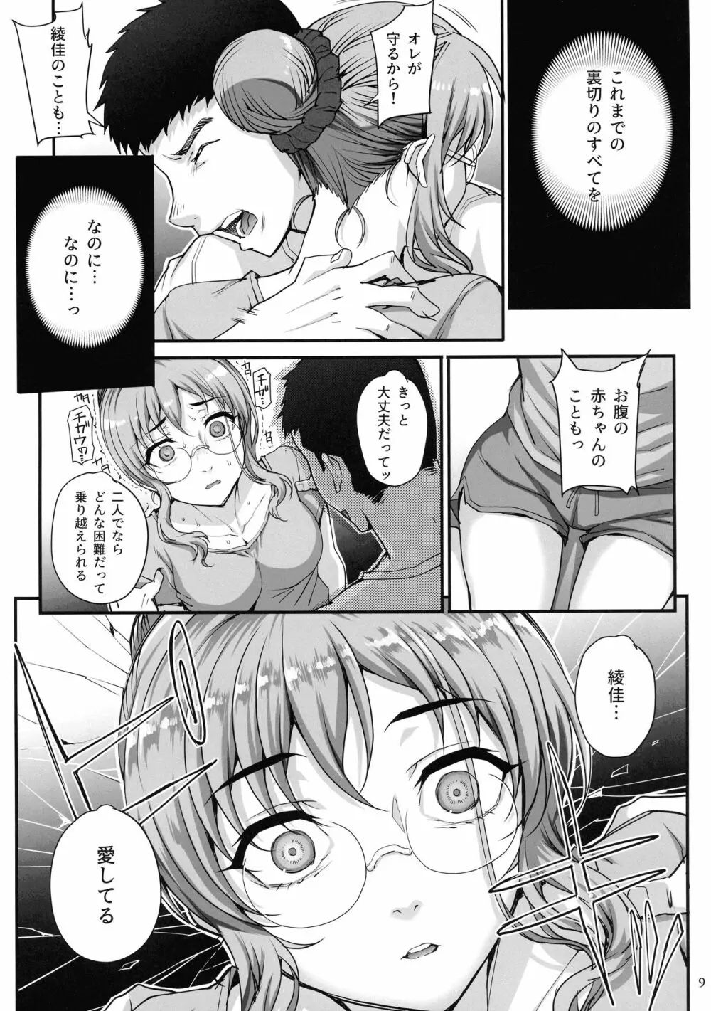 カレシにナイショで5 ...デキちゃいました。 Page.11