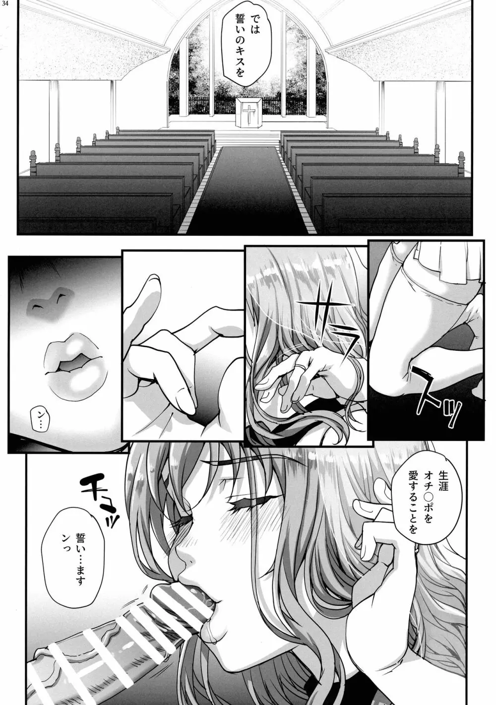 カレシにナイショで5 ...デキちゃいました。 Page.36