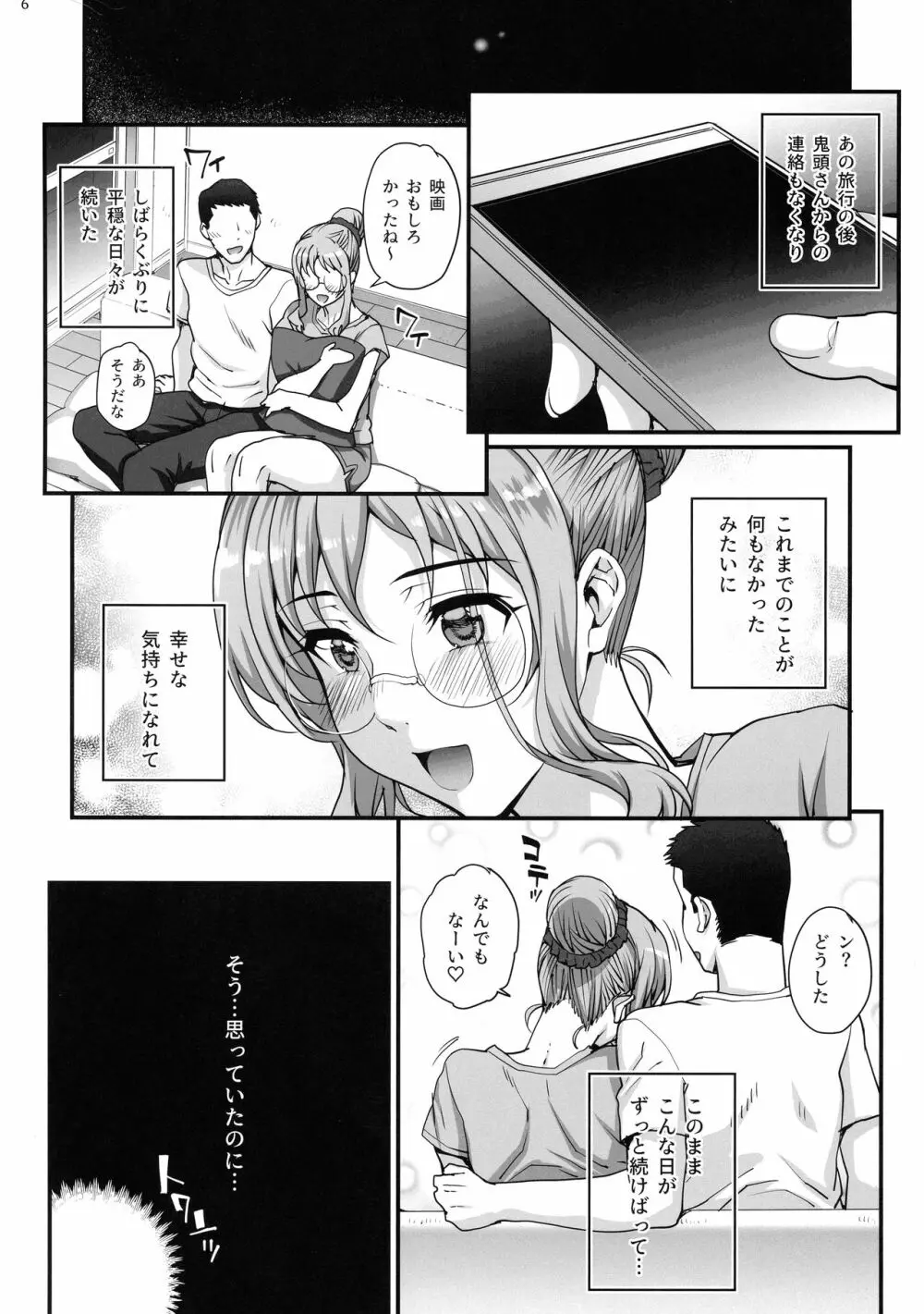 カレシにナイショで5 ...デキちゃいました。 Page.8