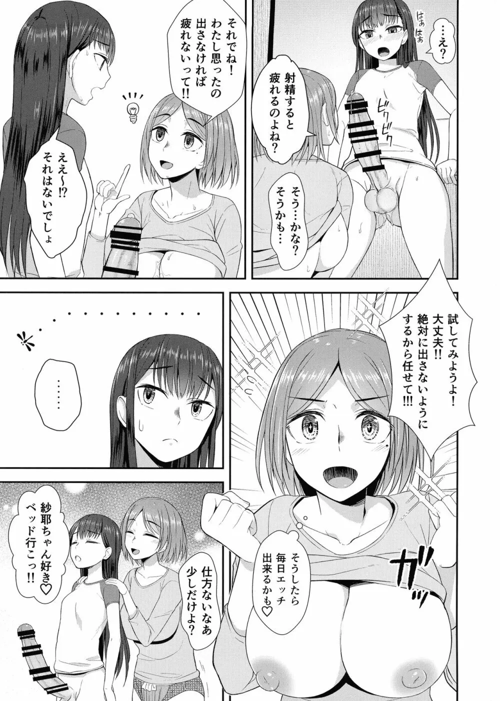 終末後同棲ガールズ Page.13