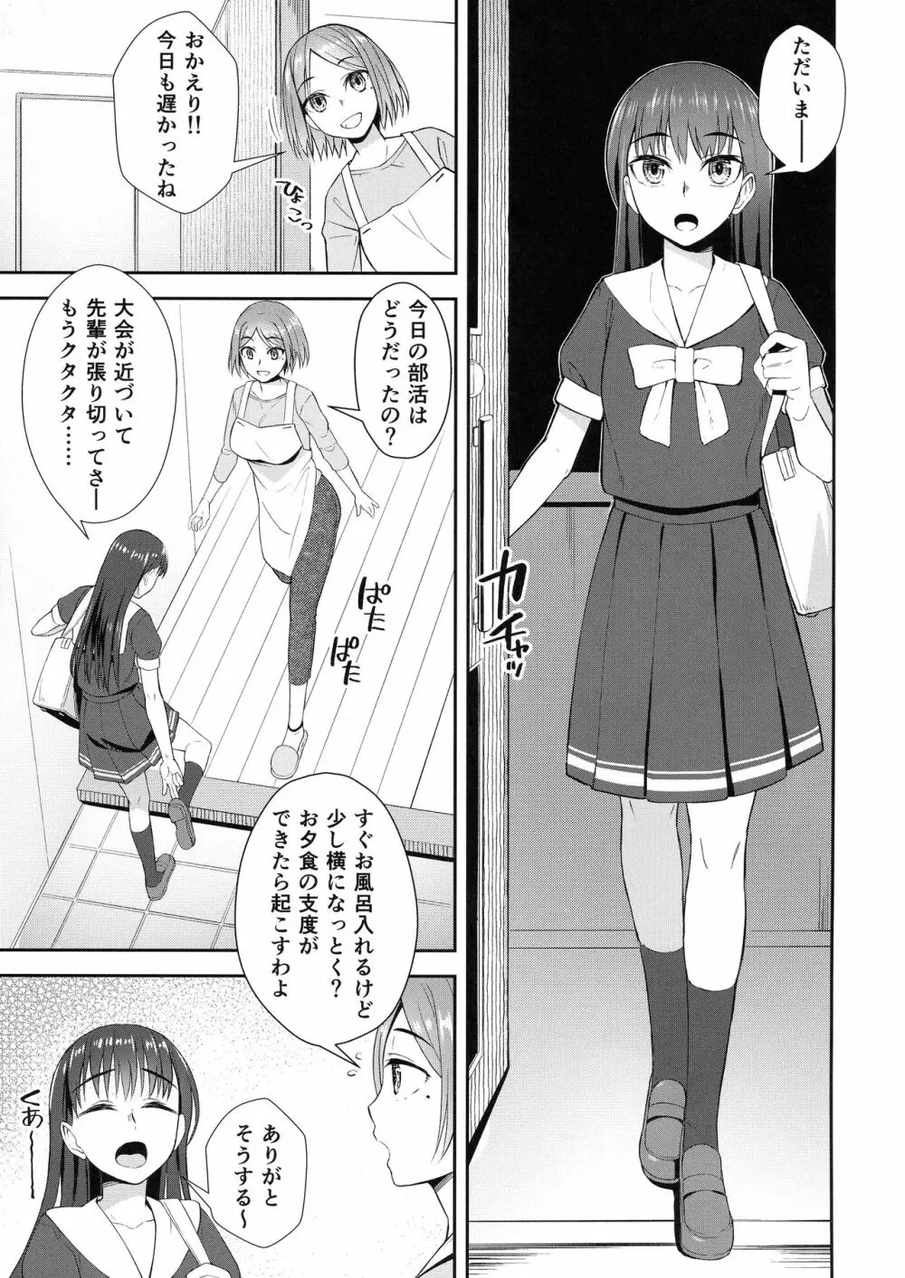 終末後同棲ガールズ Page.3