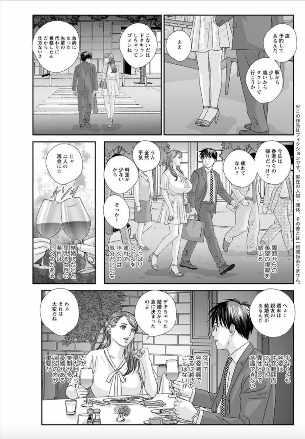 ホットロッドデラックス 第1-6話 Page.105