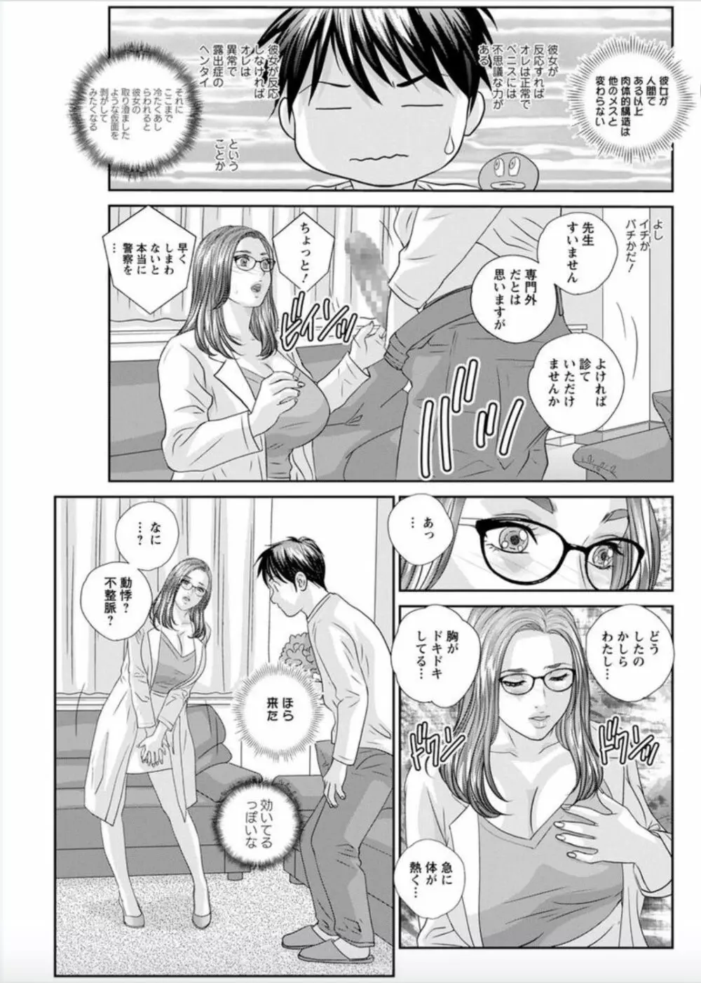 ホットロッドデラックス 第1-6話 Page.51