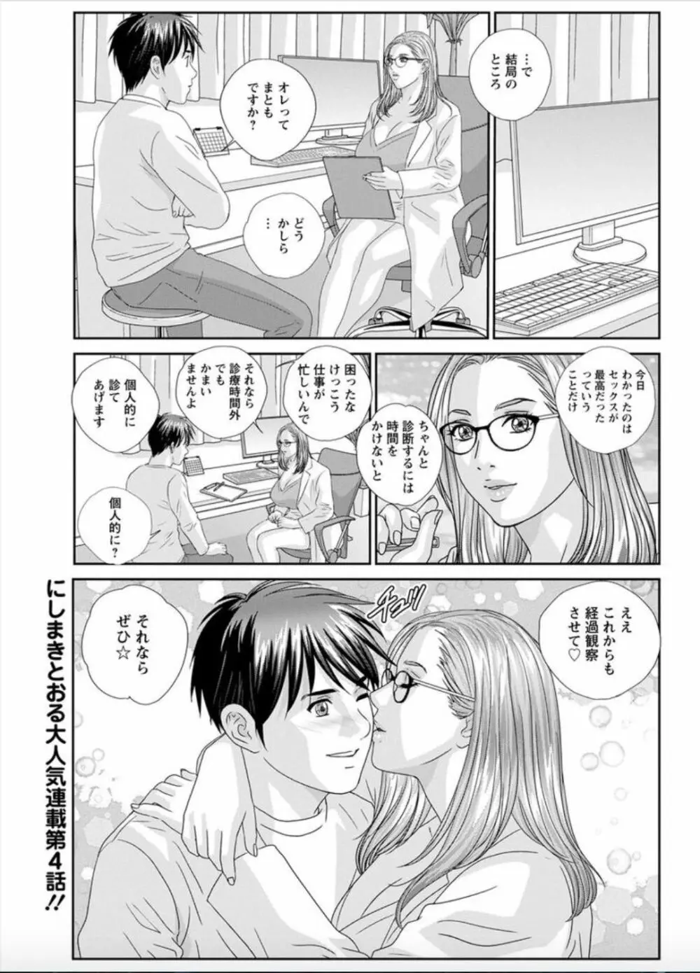 ホットロッドデラックス 第1-6話 Page.61