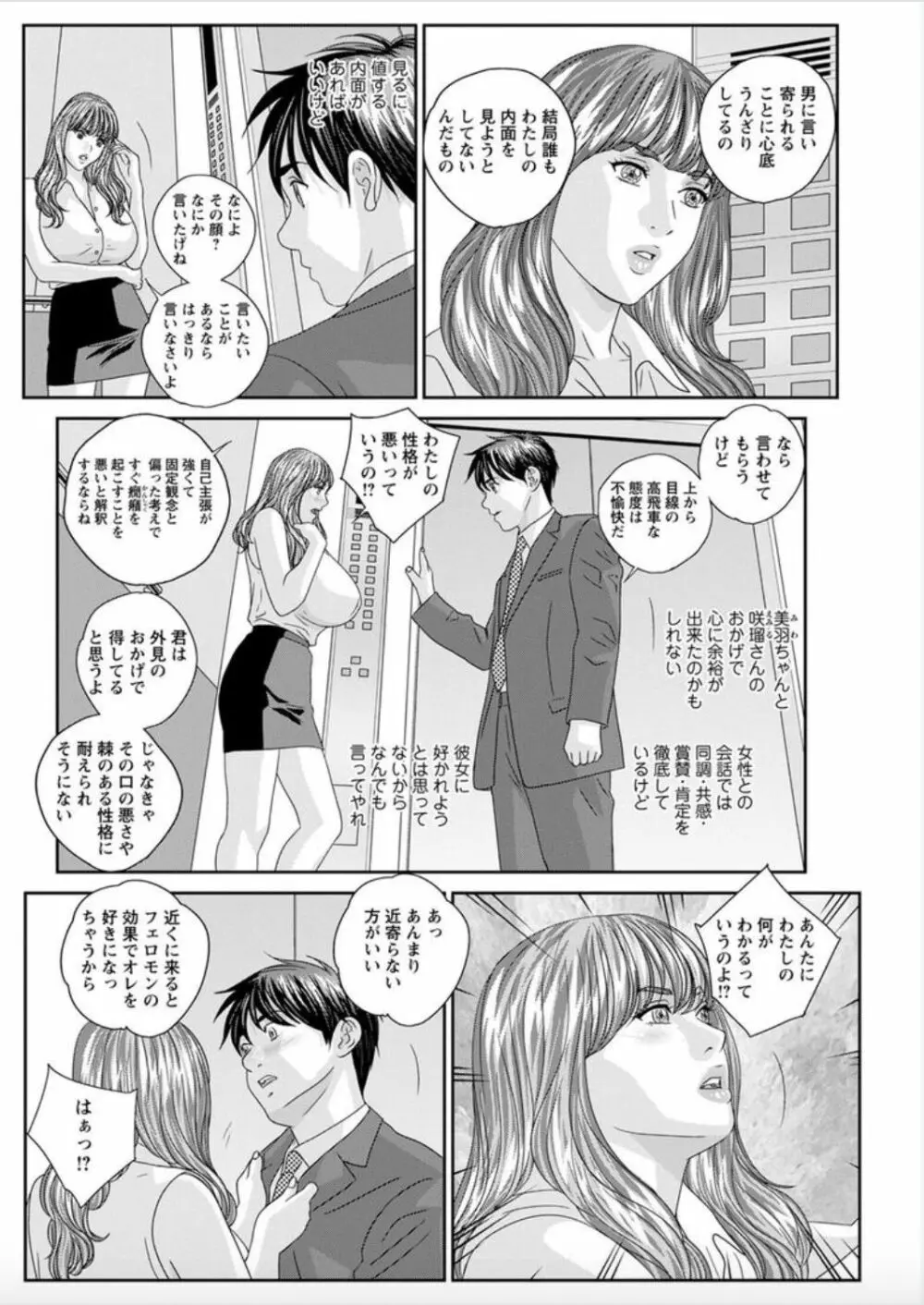 ホットロッドデラックス 第1-6話 Page.72