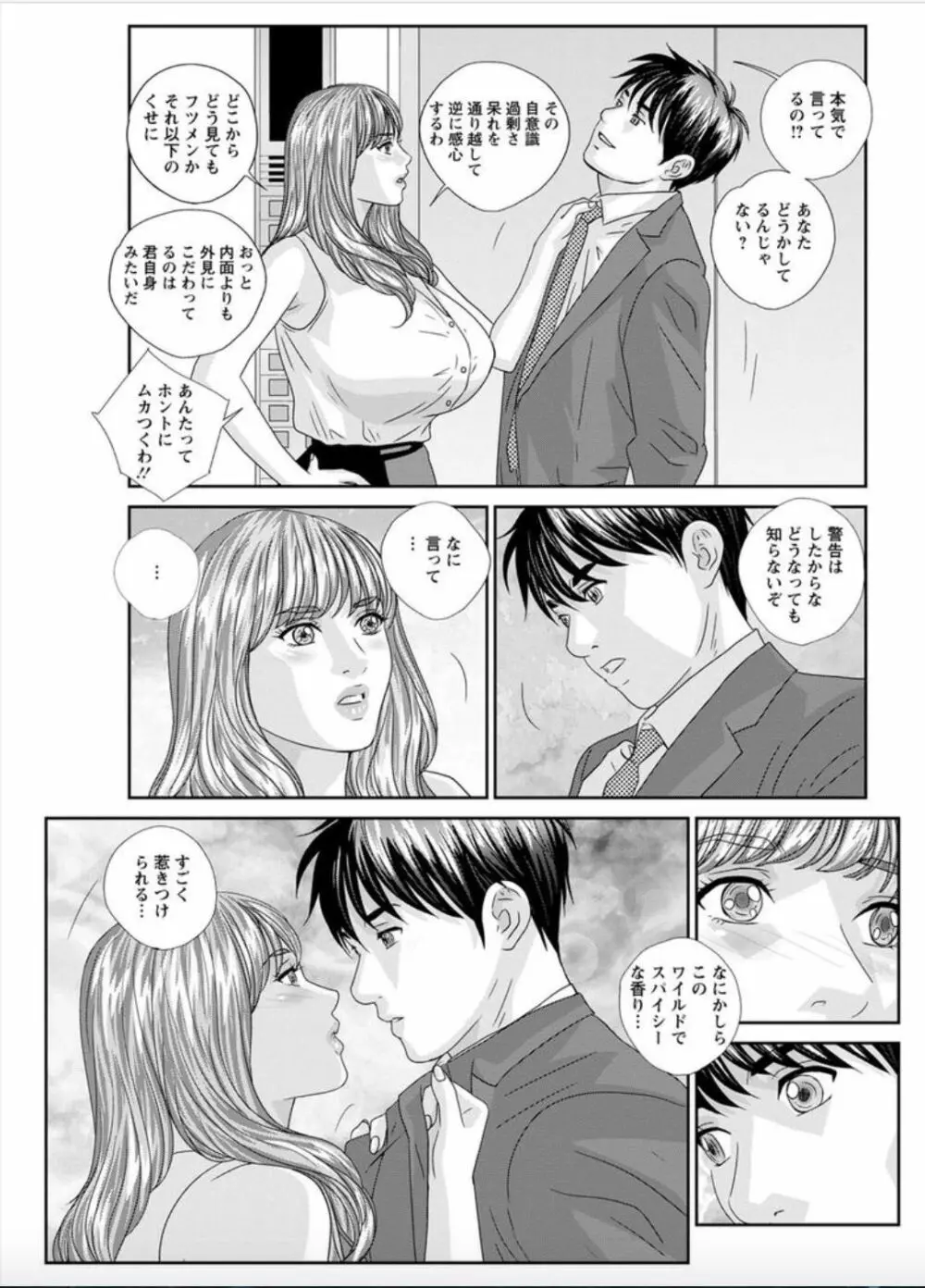 ホットロッドデラックス 第1-6話 Page.73