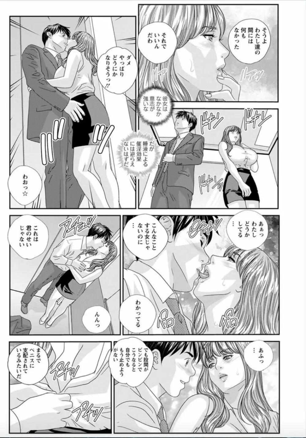 ホットロッドデラックス 第1-6話 Page.76