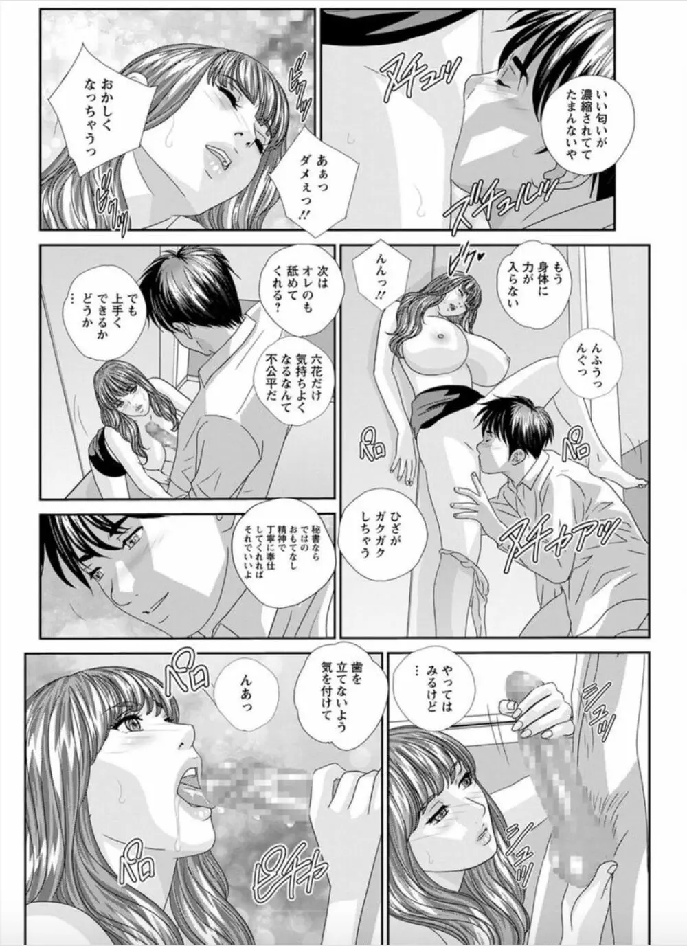 ホットロッドデラックス 第1-6話 Page.85