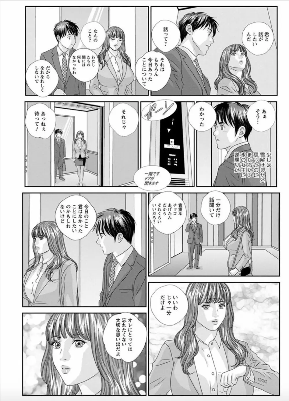 ホットロッドデラックス 第1-6話 Page.99