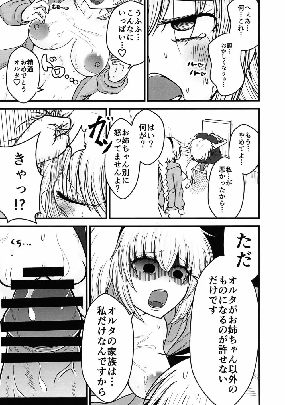 あなたと私の家族です。 Page.11