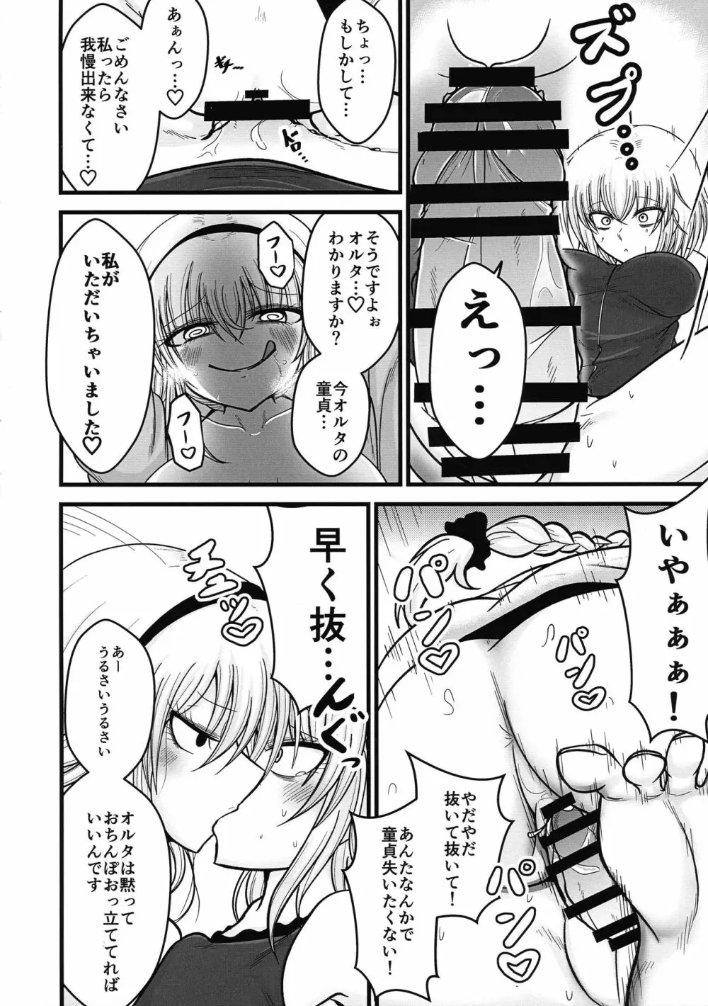 あなたと私の家族です。 Page.12