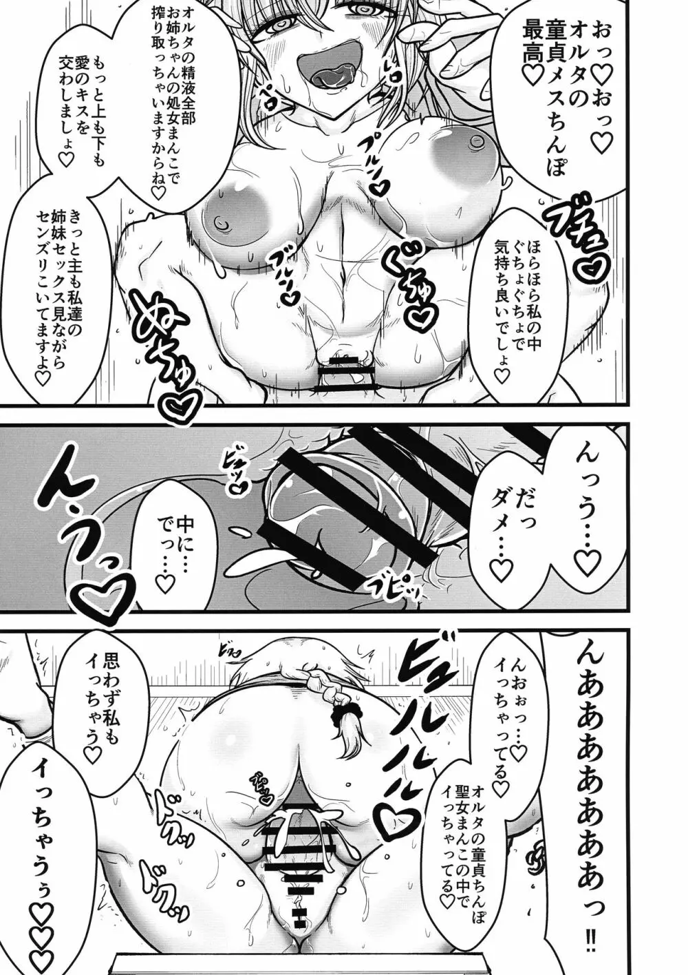 あなたと私の家族です。 Page.13