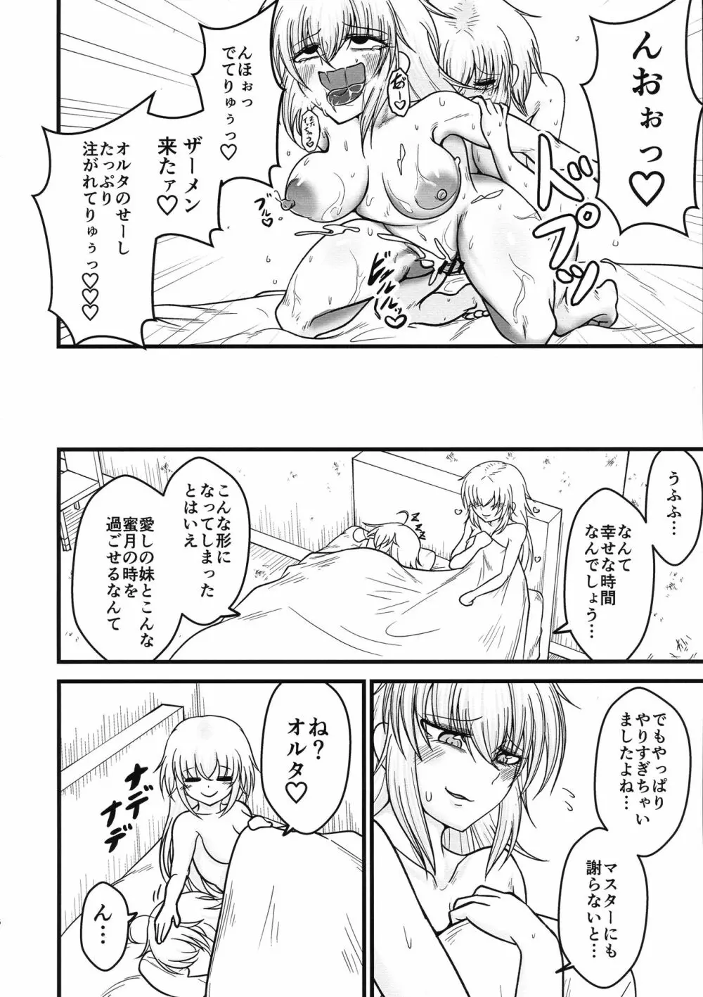 あなたと私の家族です。 Page.16