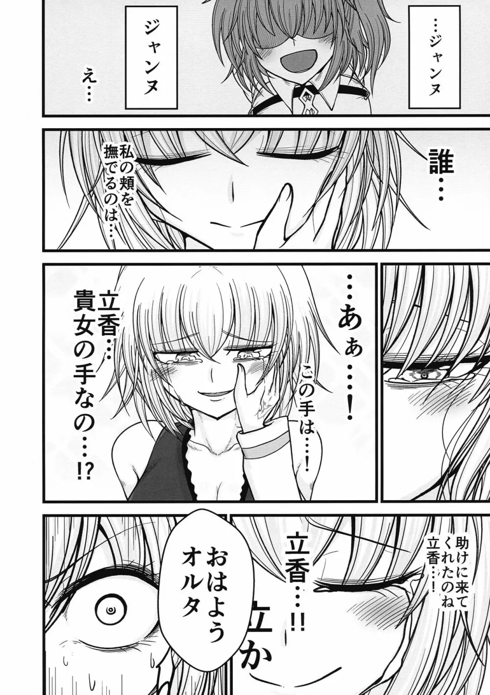 あなたと私の家族です。 Page.18